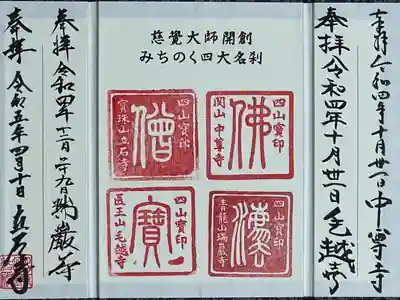 立石寺 根本中堂(山形県)