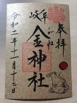 令和2年限定の御朱印
金色でピカピカ✨