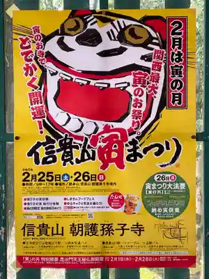 朝護孫子寺(奈良県)