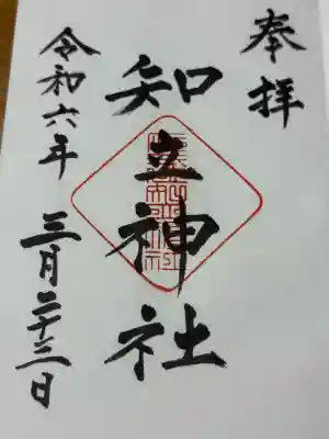 知立神社(愛知県)