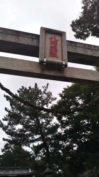八幡神社のその他建物