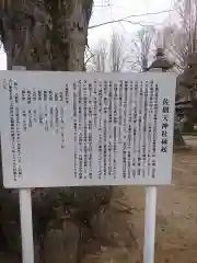 佐間天神社の歴史