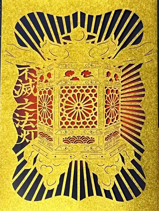 龍泉寺(足利厄除大師)の御朱印