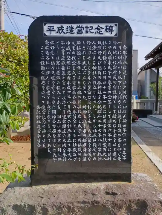 香取神社(茨城県)