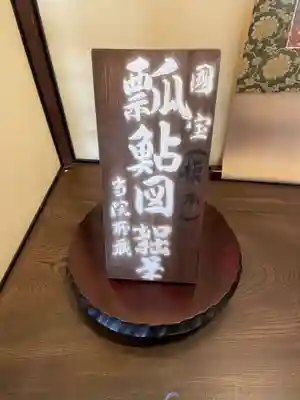 退蔵院(京都府)