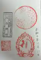 霊山寺の御朱印