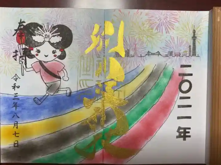 オリンピック限定の御朱印