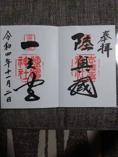 志波彦神社・鹽竈神社(宮城県)