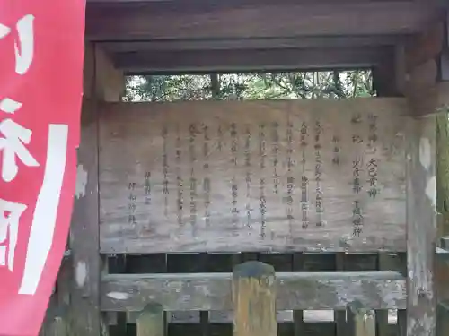 伊和神社の歴史