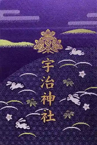 宇治神社(京都府)