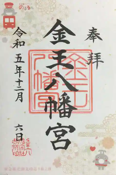 金王八幡宮(東京都)