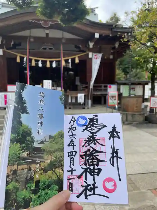 鳩森八幡神社の御朱印