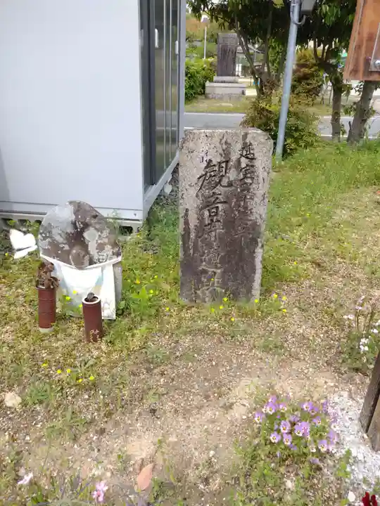 観音寺(京都府)