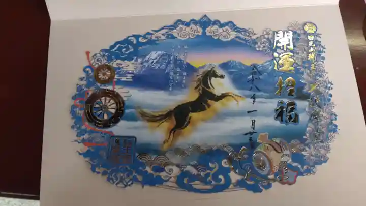 日光山輪王寺大護摩堂(栃木県)