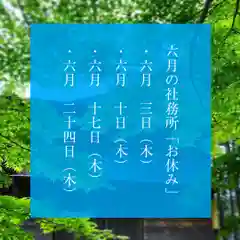 滑川神社 - 仕事と子どもの守り神の建物その他