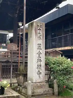 行願寺（革堂）のその他建物