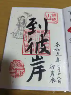 興聖寺(興聖寶林禅寺)(京都府)