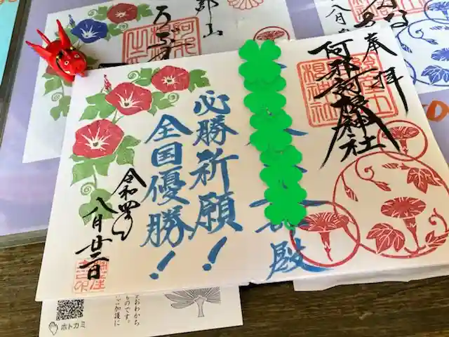 阿邪訶根神社の御朱印