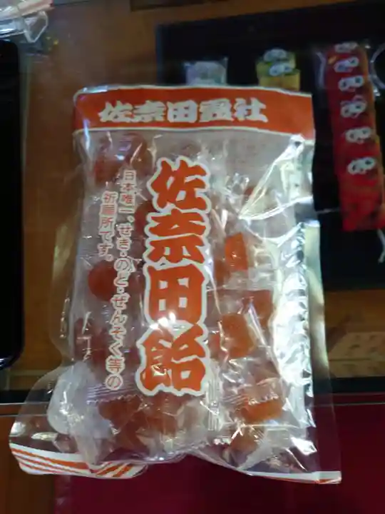 佐奈田霊社(神奈川県)