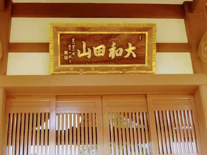 大聖院のその他建物