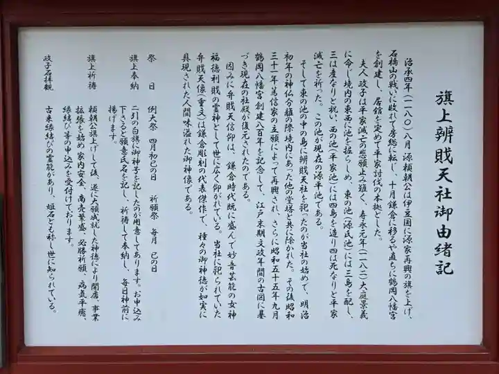 旗上弁財天社の歴史