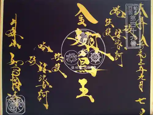 井際山 如意輪寺の御朱印