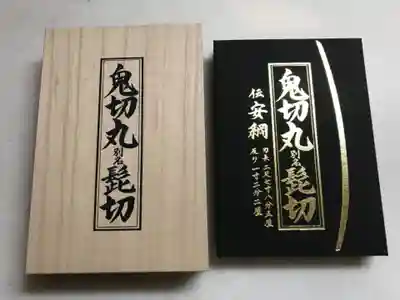 北野天満宮の授与品その他