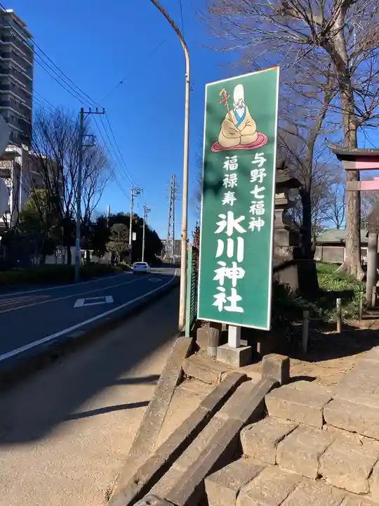 上町氷川神社のその他建物