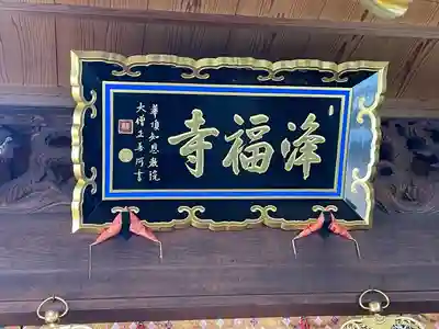 浄福寺(滋賀県)