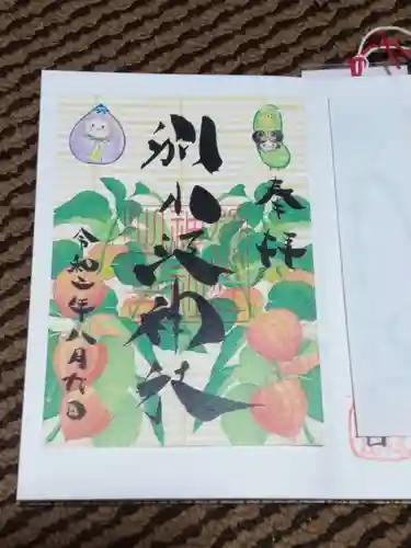 別小江神社の御朱印