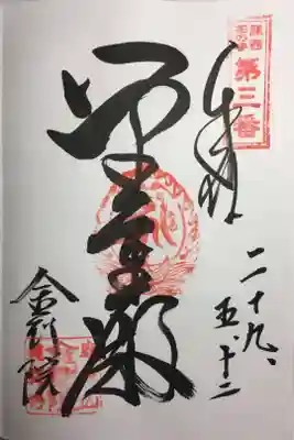 関西花の寺 第三番