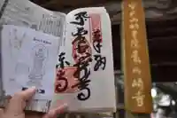 最御崎寺の御朱印