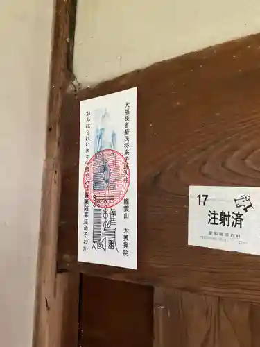 太興院(愛知県)