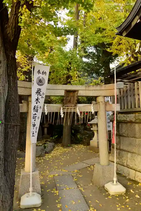 飛木稲荷神社の鳥居