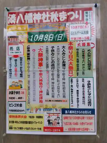  湊八幡神社(福井県)