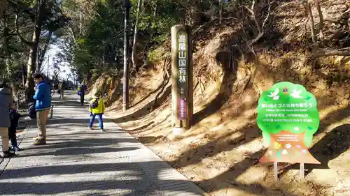 高尾山薬王院の周辺