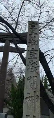冨士御室浅間神社のその他建物