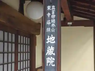 地蔵院(京都府)