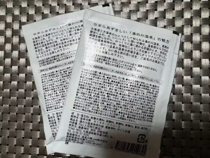 湯倉神社(北海道)