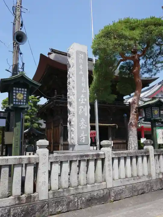 高幡不動尊 金剛寺のその他建物