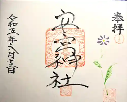 修那羅山安宮神社(長野県)