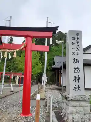 諏訪神社(宮城県)