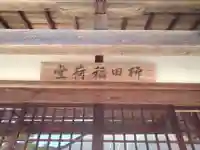 専念寺(愛知県)