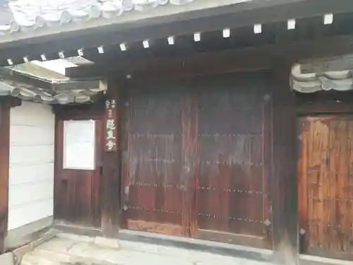 慇重寺(大阪府)