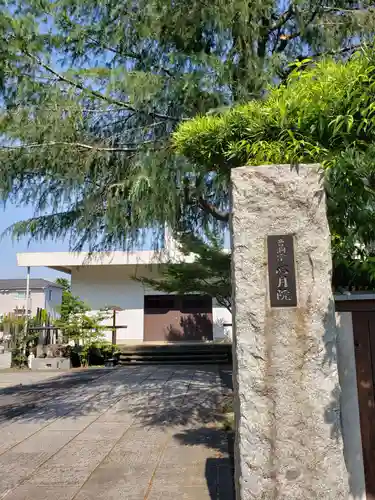 心月院のその他建物