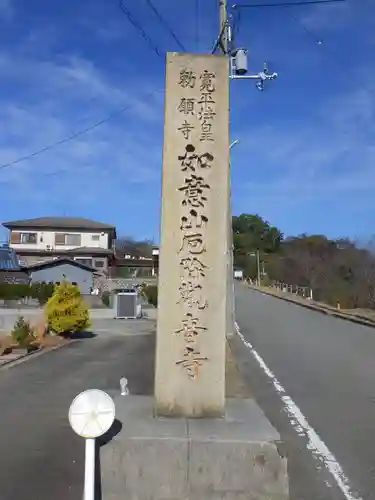 厄除観音寺（長田観音）(和歌山県)