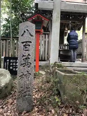 自凝島神社の末社・摂社