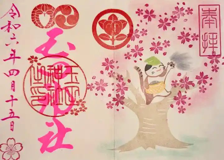 玉田神社(京都府)