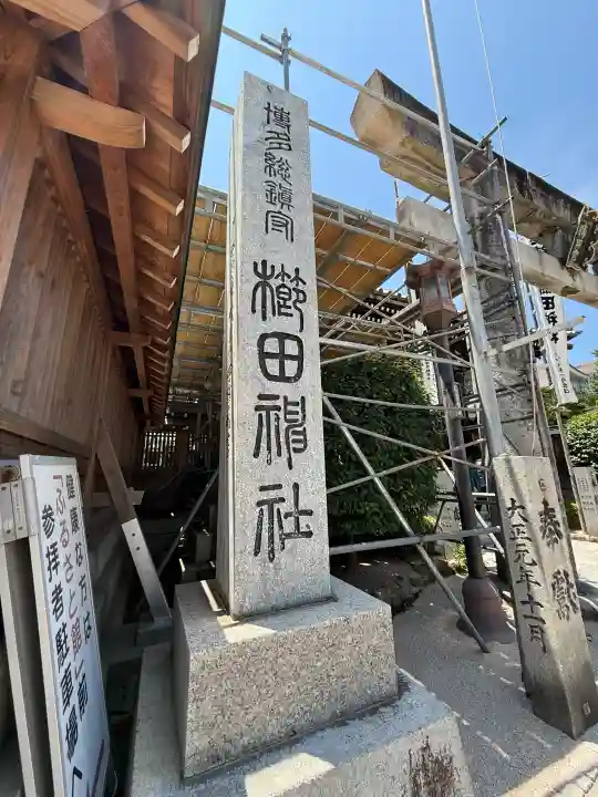 櫛田神社(福岡県)
