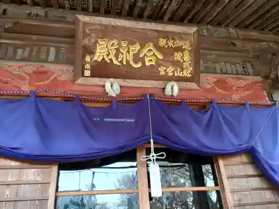 加波山三枝祇神社本宮里宮の{uncategorized: "未分類", other: "その他", undefined: "問題あり", building: "その他建物", grave: "お墓", sacred_gate: "鳥居", guardian: "狛犬", statue: "像", buddha: "仏像", history: "歴史", nature: "自然", garden: "庭園", animal: "動物", pagoda: "塔", temizu: "手水舎", mountain_gate: "山門・神門", sanctuary: "本殿・本堂", subordinate: "末社・摂社", art: "芸術", scenery: "景色", jizo: "地蔵", ema: "絵馬", goshuin: "御朱印", omikuji: "おみくじ", items: "授与品その他", amulet: "お守り", goshuincho: "御朱印帳", eats: "食事", festival: "お祭り", votive_dance: "神楽", shichigosan: "七五三参", wedding: "結婚式", experience: "体験その他", initially: "初詣", around: "周辺", anti_infection: "感染症対策"}